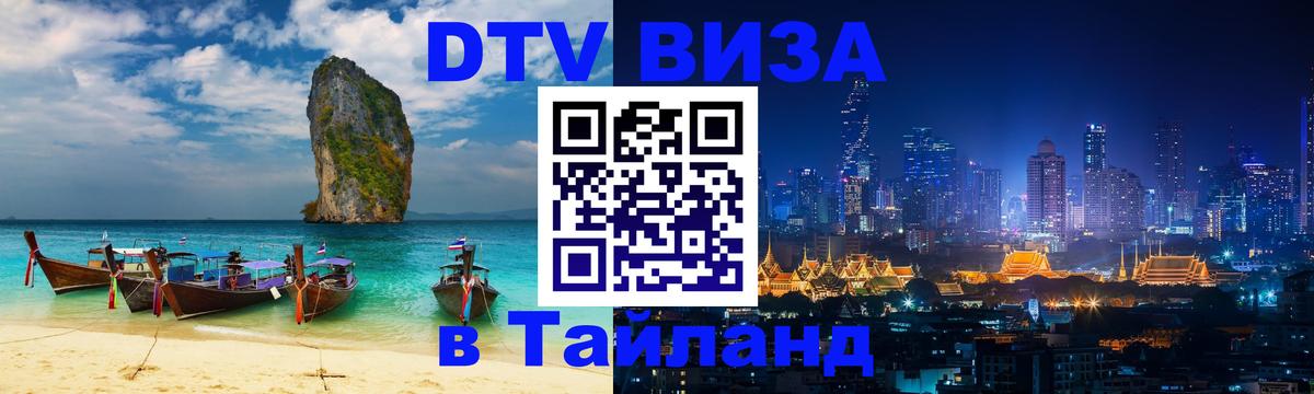 Сколько стоит DTV виза — актуальные цены, оформление даже без документов - Петропавловск-Камчатский  18.11.2025 